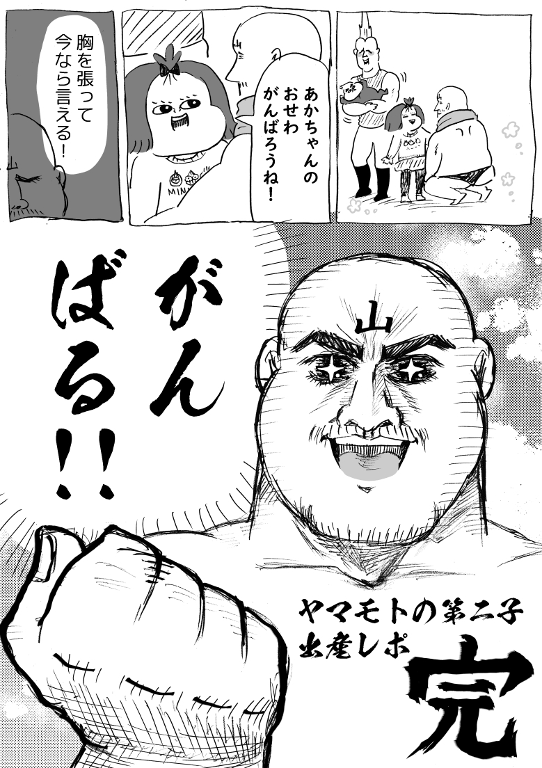 第二子出産レポその16～落ち込んだりもしたけれど、私は元気です～ (漫画4P) 