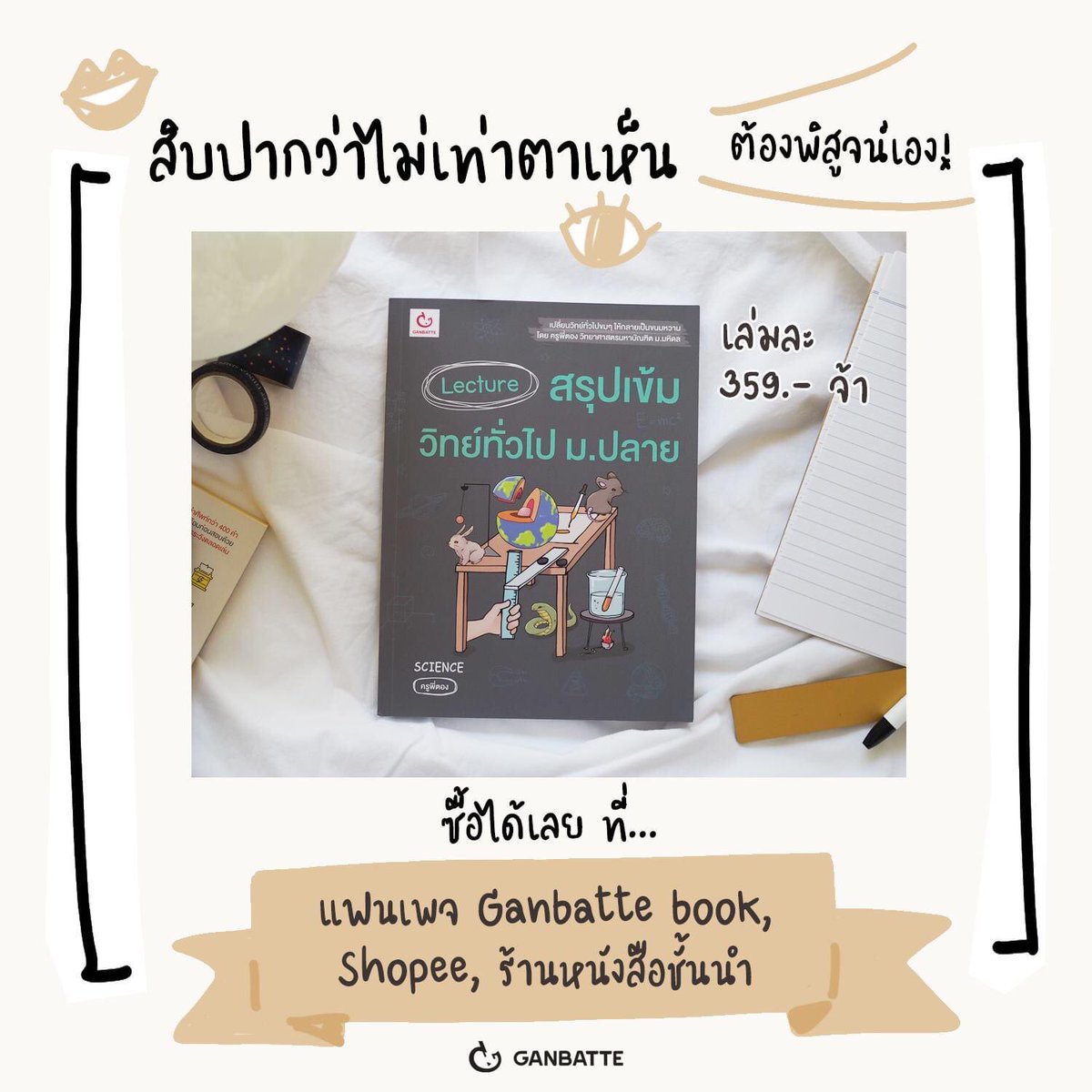 วิทย์ทั่วไป เล่มนี้ใช้อ่านสอบ O-NET ได้เลยจ้า ครอบคลุมเนื้อหา O-NET ไว้แล้วแบบเข้มๆเข้าใจง่าย #DEK64 #dek64 #dek65 #dek66 #onet #หนังสือเตรียมสอบ