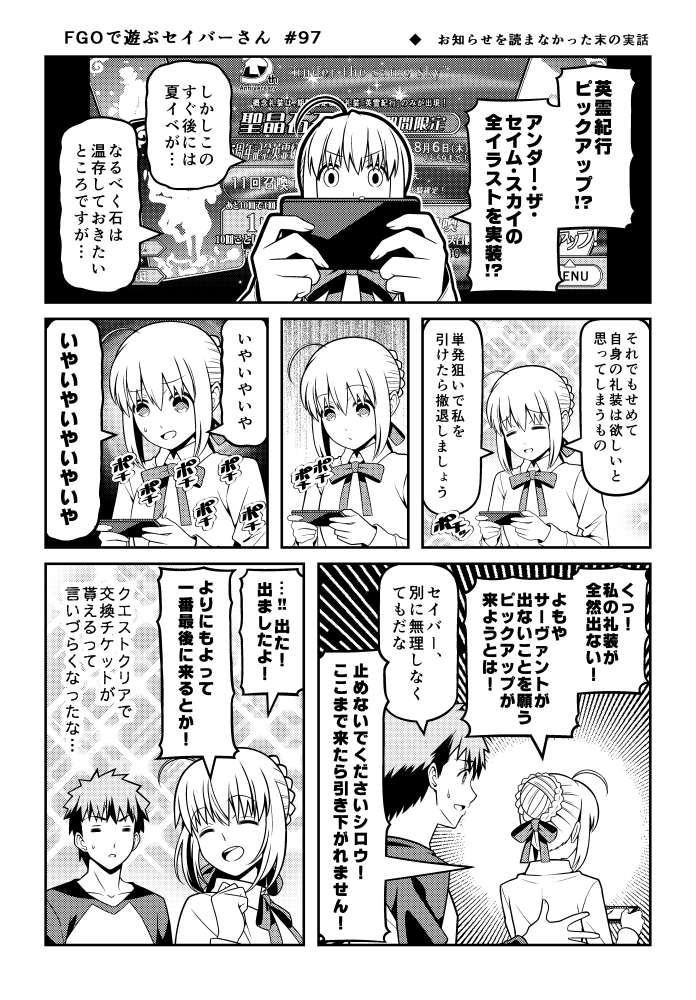 Fgo 事前のお知らせ等をろくに読まないまま召喚画面に直行してしまったセイバーさん Fgo 事前のお知らせ等をろくに読まないまま召喚画面に直行してしまったセイバーさん