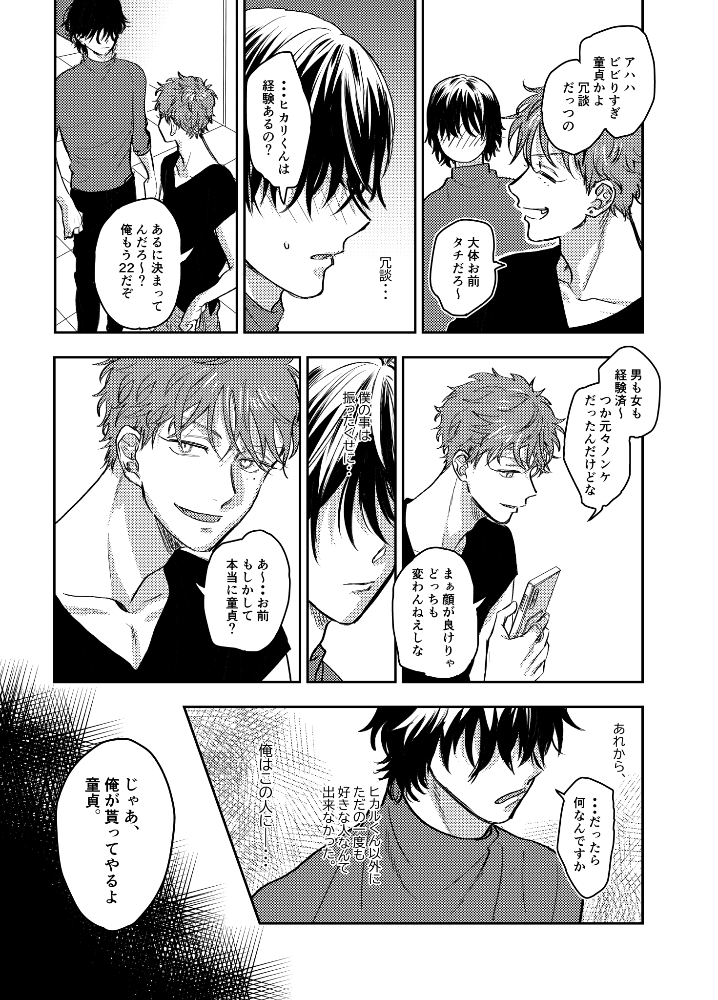 秋好 昔振られた男にゲイオフ会で再会する話 創作bl T Co Ufake9ecai Twitter