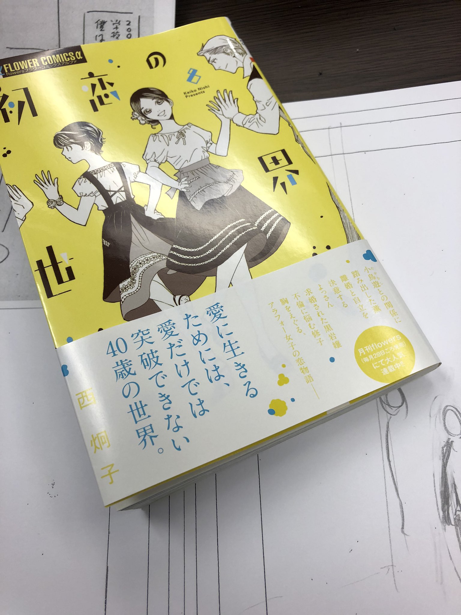 初恋の世界 Twitter Search Twitter