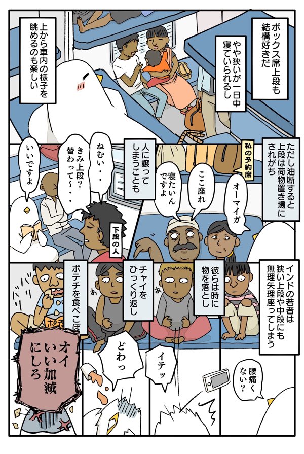 (前に一度載せた漫画ですが)(全7p)

この後結局安い方の寝台ばかり乗るようになりまして、初見はあんなに怖かったのに人は慣れるものだなって思いました。あとおしくらまんじゅうも思ったほど巻き込まれなかったので路線やタイミングによるのかもしれません。知らんけど。 