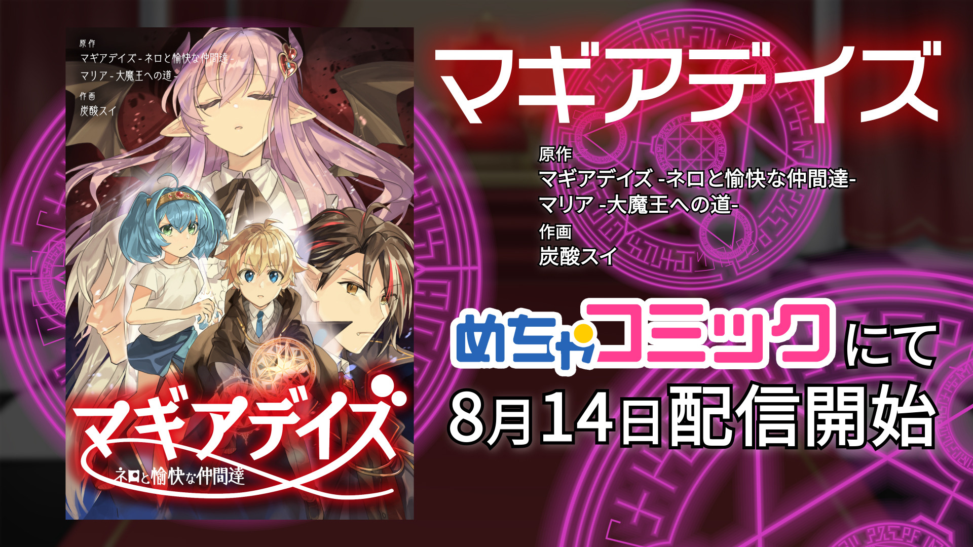 な たち イラスト 愉快 仲間 デイズ ネロ と マギア