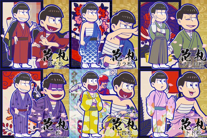 元祖 おそ松さんのへそくりウォーズ公式さん がハッシュタグ 花札 をつけたツイート一覧 1 Whotwi グラフィカルtwitter分析 元祖 おそ松さんのへそくりウォーズ公式さん がハッシュタグ 花札 をつけたツイート一覧 1 Whotwi グラフィカルtwitter分析