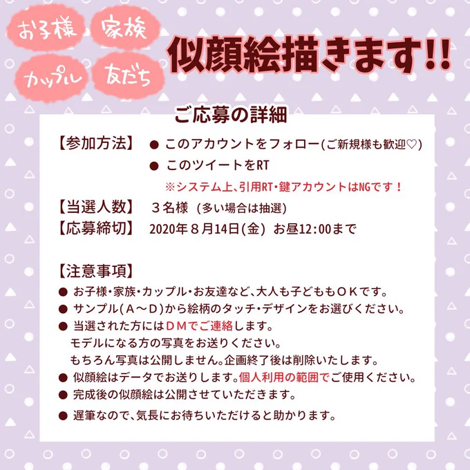 フォロワーさん2千人超えたので似顔絵感謝企画やらせて頂きます🥰
今回はお子様、家族、カップル、友達…など大人も子どももOKです♡

【参加方法】フォロー&amp;RT
【人数】3名様
【応募締切】8月14日(金) 昼12:00

⚠️応募詳細は画像とツリーをご覧ください↓
よろしくお願いします🙇‍♀️

#似顔絵企画 