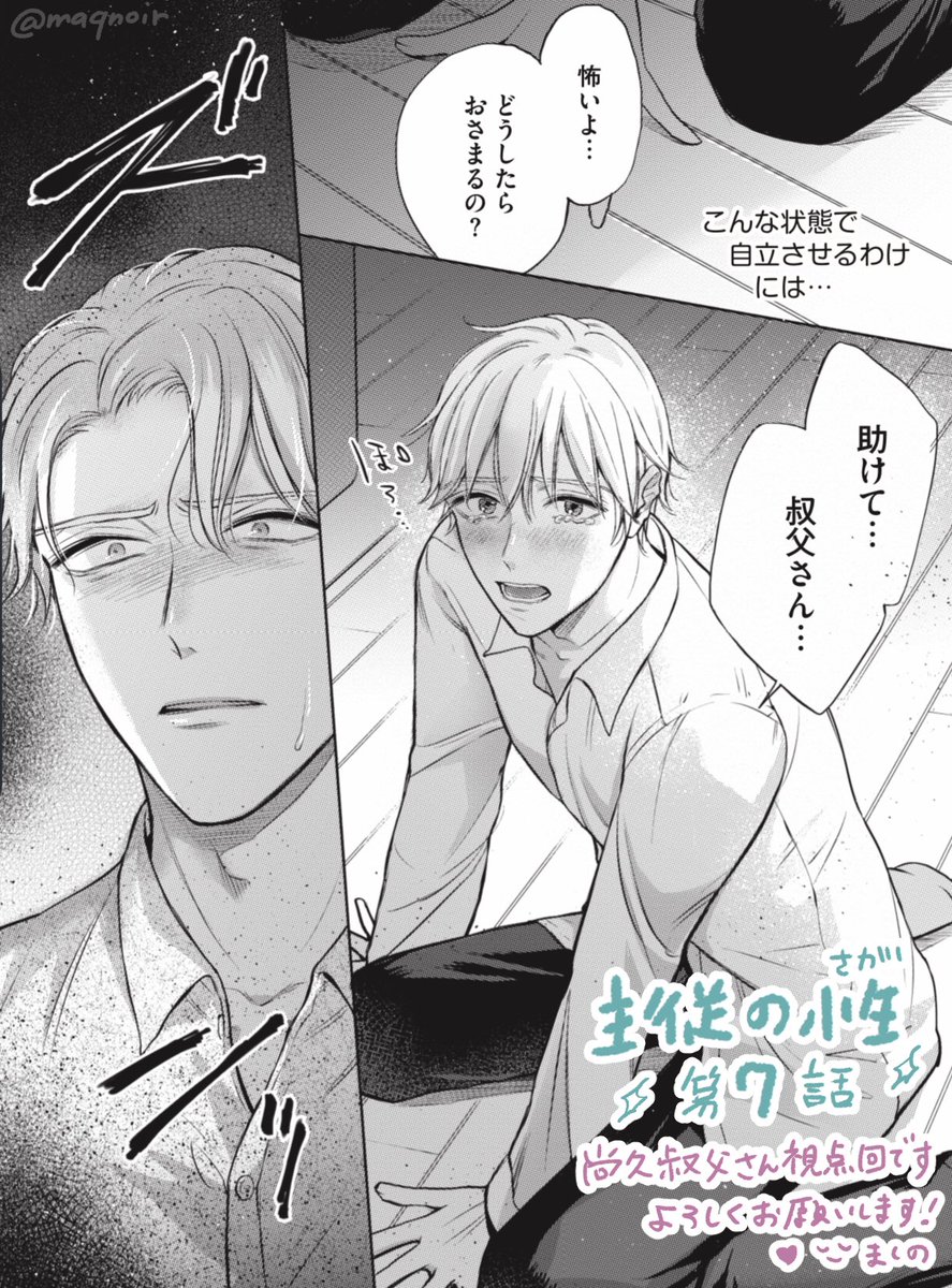 Uzivatel まくの Makuno 主従の性 発売中 Na Twitteru 主従の性 第7話 本日配信開始しております 尚久と暁人の少しだけ昔のお話になってます はお気に入りのページです 実は今回から物語も後半に突入しました 引き続き見守っていただけると嬉しい Uzivatel まくの Makuno 主従の性 発売中 Na Twitteru 主従の性 第7話 本日配信開始しております 尚久と暁人の少しだけ昔のお話になってます はお気に入りのページです 実は今回から物語も後半に突入しました 引き続き見守っていただけると嬉しい