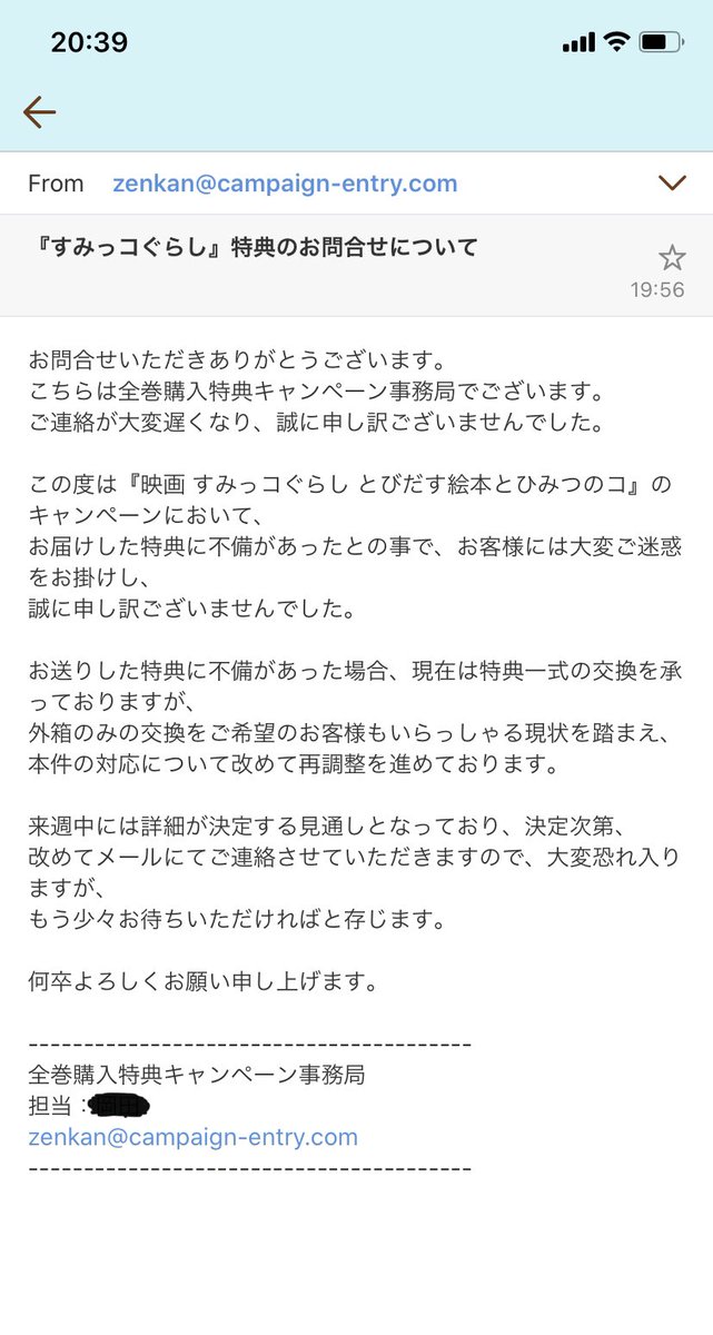 追記あり 映画すみっコぐらし特典物 箱 破損騒動 5ページ目 Togetter