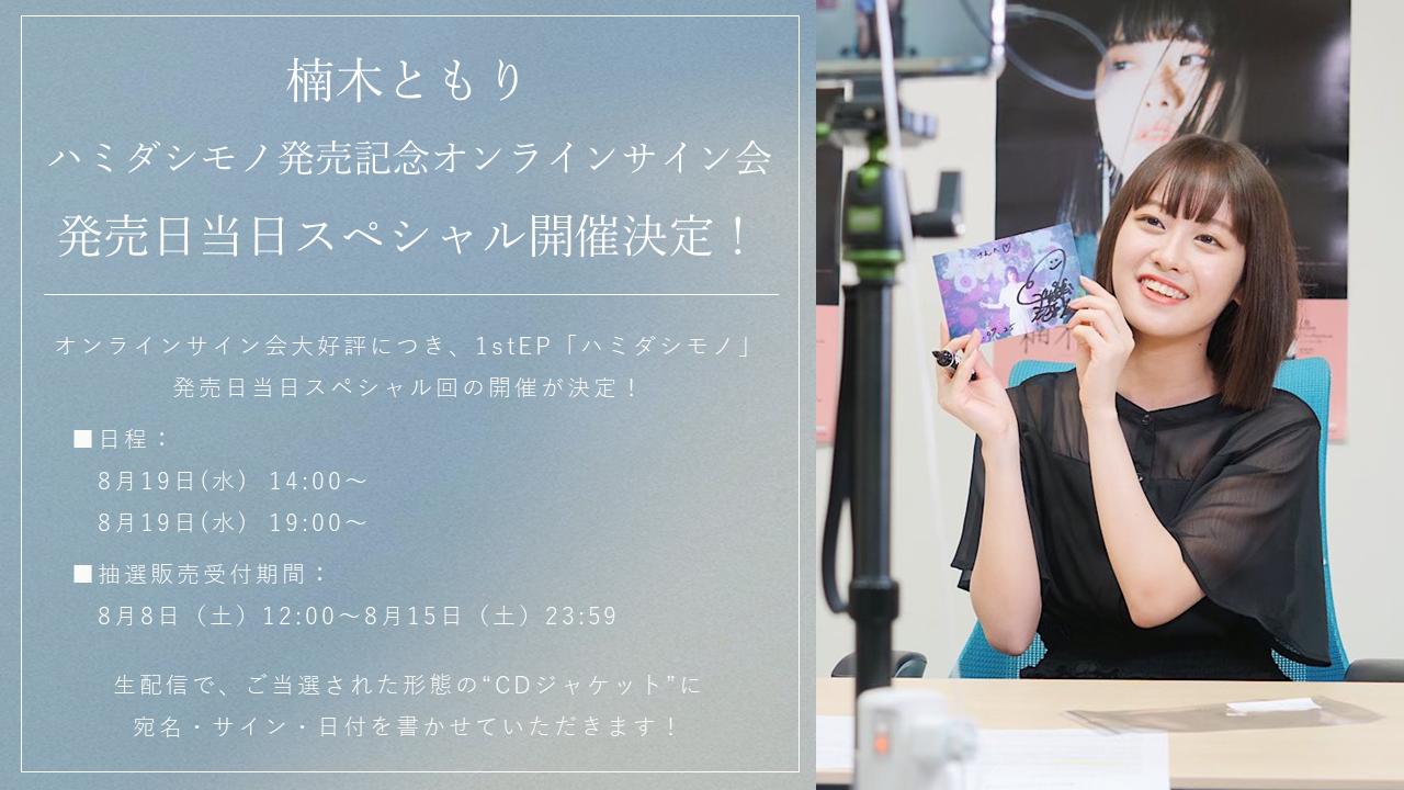 楠木ともり OFFICIAL on X: 楠木ともり OFFICIAL on X: