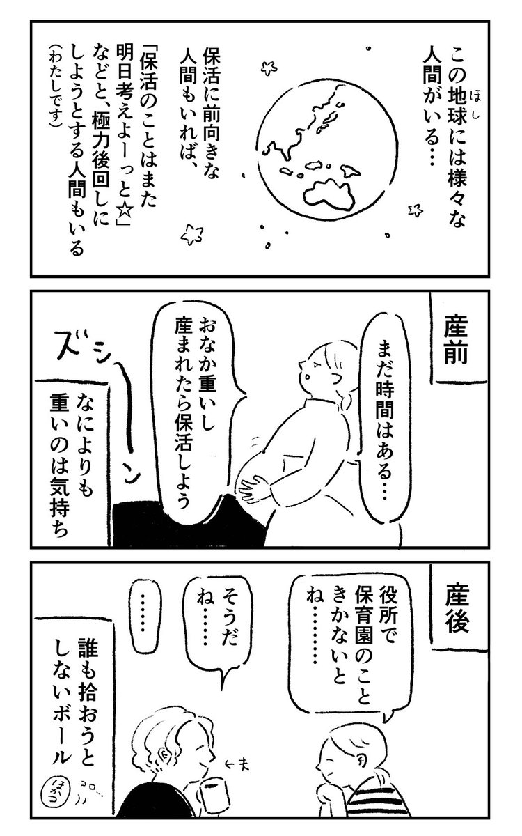 生後半年、めちゃくちゃ腰重めの私が保活をはじめる話(1/2) 