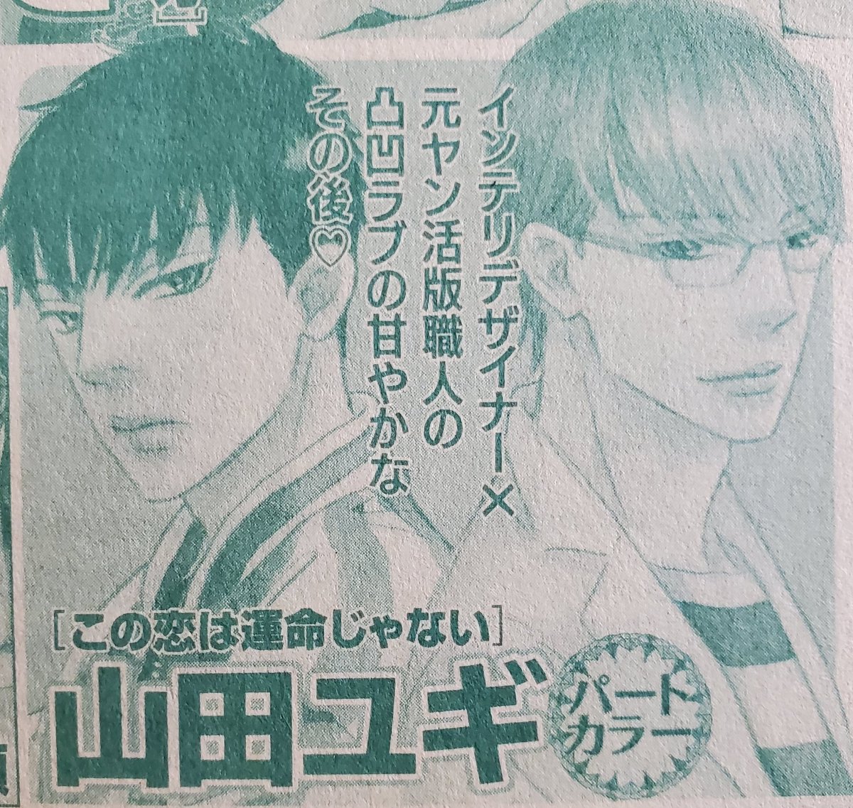 GUSH9月号の見本誌をいただきました!GUSHさん200号おめでとうございます?仕事終わったらゆっくり読ませていただきます?そして次号10月号に「この恋は運命じゃない」のその後を読みきりで描かせていただきますので、こちらもよろしくお願いいたします?