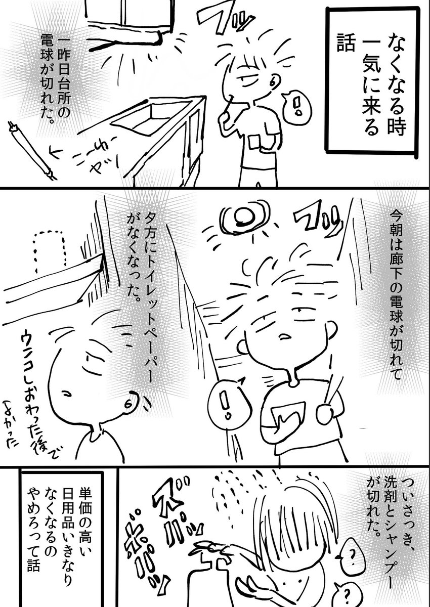 ◆一気になくなる話◆

#とらのヤブサカ話 