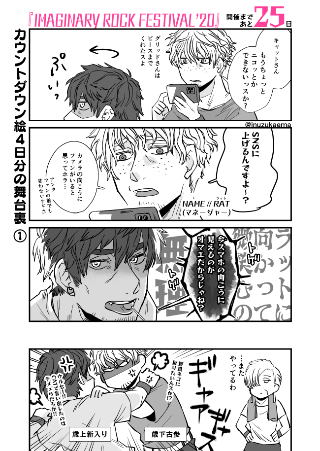 inuzukaema's tweet photo. カウントダウン5日目の分！！🔥🔥🔥
(ズレ込んでてホントは今日6日目...)

今日は過去4日分の舞台裏マンガ！！
今までの4枚はマネージャーが練習や制作風景を撮影してるイメージでした！
キャットとラットはすぐケンカする

『IMAGINARY ROCK FESTIVAL’20』
#イマフェス2020 #イマフェス
#ARMED_SIREN https://t.co/RAepMRWeLu