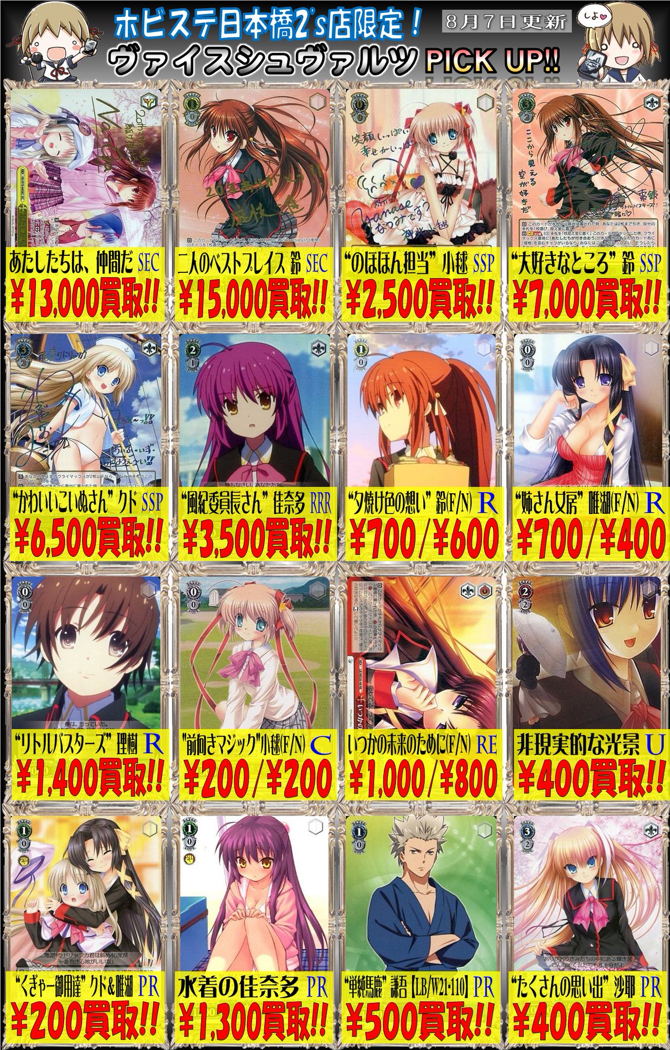 2022SUMMER/AUTUMN新作 リトルバスターズkey20th あたしたちは、仲間だ