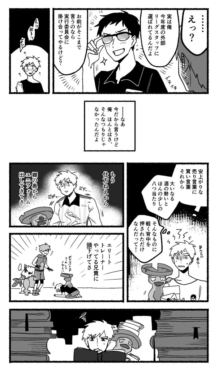 元ジムチャレンジャーのモブが8番目のジムに挑む話です 8割くらいモブが喋る(4/7) 