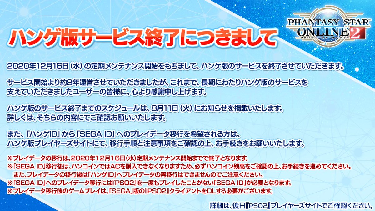 Pso2id移行嘆願署名広報 Pso2impr Twitter