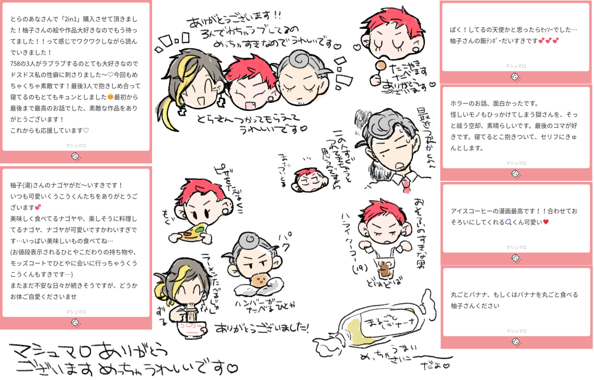 マシュマロありがとうございましたのお返事ですあざす!めっちゃうれしいです?❤️ 