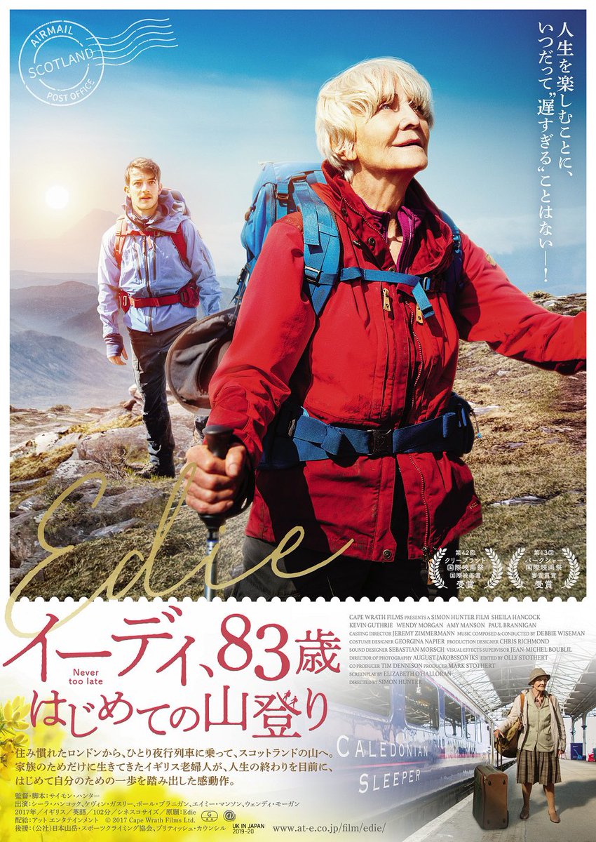 uedaeigeki's tweet photo. 🏔明日（8/8）より上映開始🏔

📆▷8/8〜8/21
『イーディ、83歳 はじめての山登り』
『フレディ・M・ムーラー特集 マウンテン・トリロジー《「山」三部作》』

長野県民にとって切っても切れない山。上田では小中学校で太郎山や烏帽子岳へ登ります🏔そんな山々をテーマにした作品が上映開始です💁🏻 https://t.co/FJVxbvwBPx
