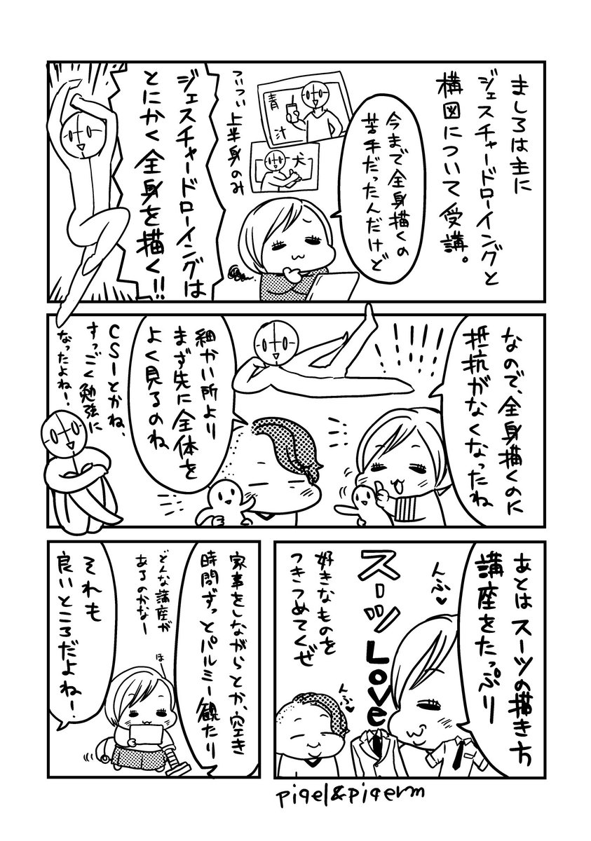 棚からぼたもち、いきなりパルミー。お絵描き講座ならパルミーでしょということで、パルミーさんのご好意で7/1から1ヶ月間お絵描き講座を体験させていただいたのですが、あんまりにパルミーが良すぎたので自腹で引き続きパルミーを受講することにしました!お絵描き楽しい!
#パルミー 