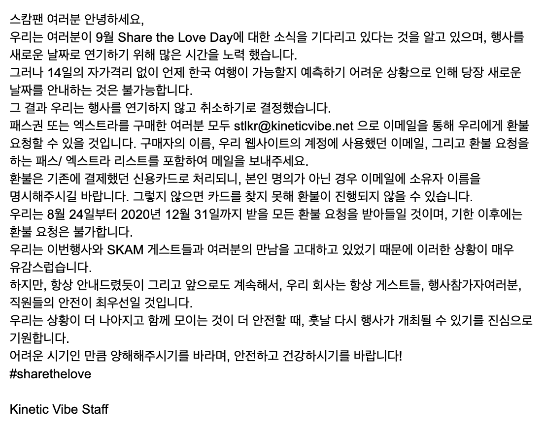 stl_kr's tweet photo. 안녕하세요 스캄팬 여러분, 다음은 #ShareTheLoveDayKR에 관한 중요 공지입니다. 주의 깊게 읽어봐주세요.

#ShareTheLoveDayKR https://t.co/RXqLVBaRWl