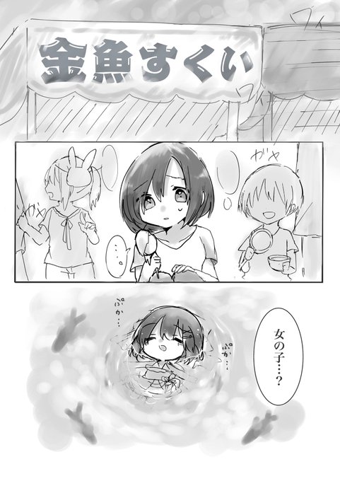 ほたるちゃんと金魚茄子さん漫画 