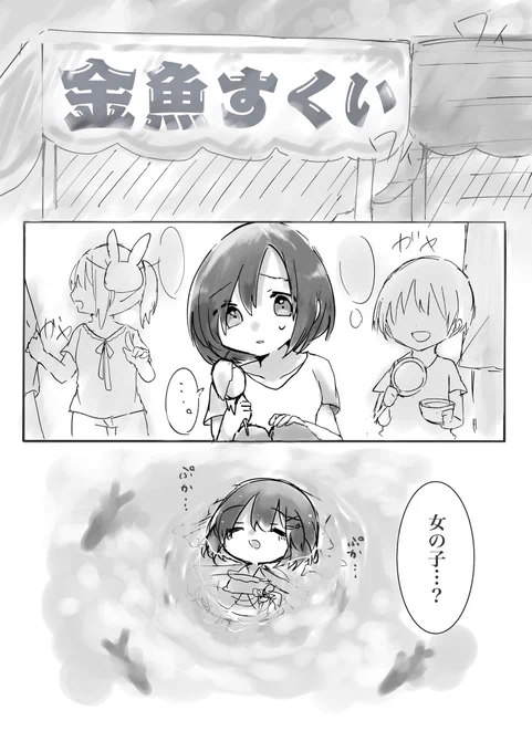 ほたるちゃんと金魚茄子さん漫画 
