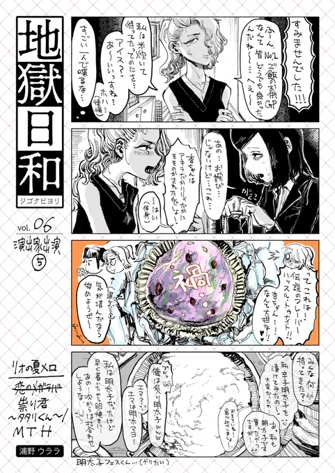 地獄荘4コマseasonⅡ 第6話
クコの実とかカシューナッツが入ってるらしいです。
全員集合編はこれにて終了で、次回からはちょっとした回想エピソードを描こうと思ってます。皆様良い週末を〜!
#地獄デー 