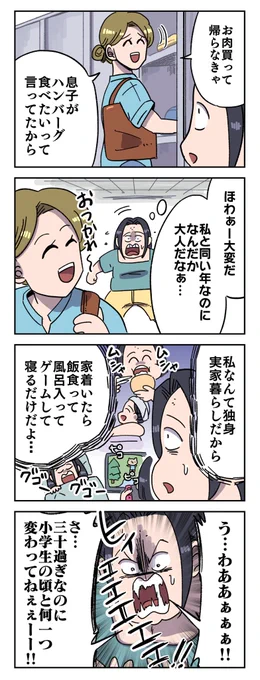 子どもおばさんのアフターファイブ 