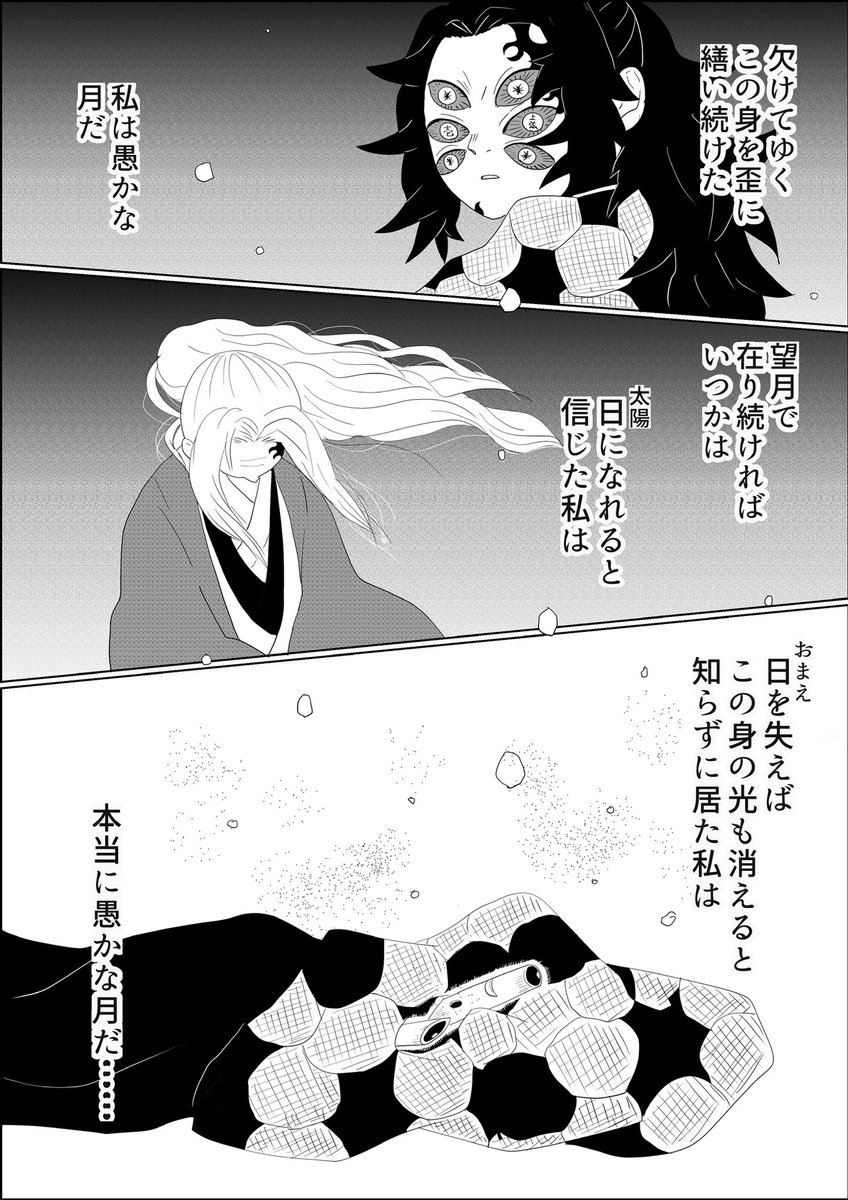 #鬼さん深夜の60分一本勝負
@oni1draw1write
お題<満月>
キャラクター<黒死牟>
⚠️⚠️最新刊オマケページネタ捏造雰囲気漫画です⚠️⚠️
計2時間半ほど時間をかけました、フライング失礼します、運営様いつもありがとうございます!