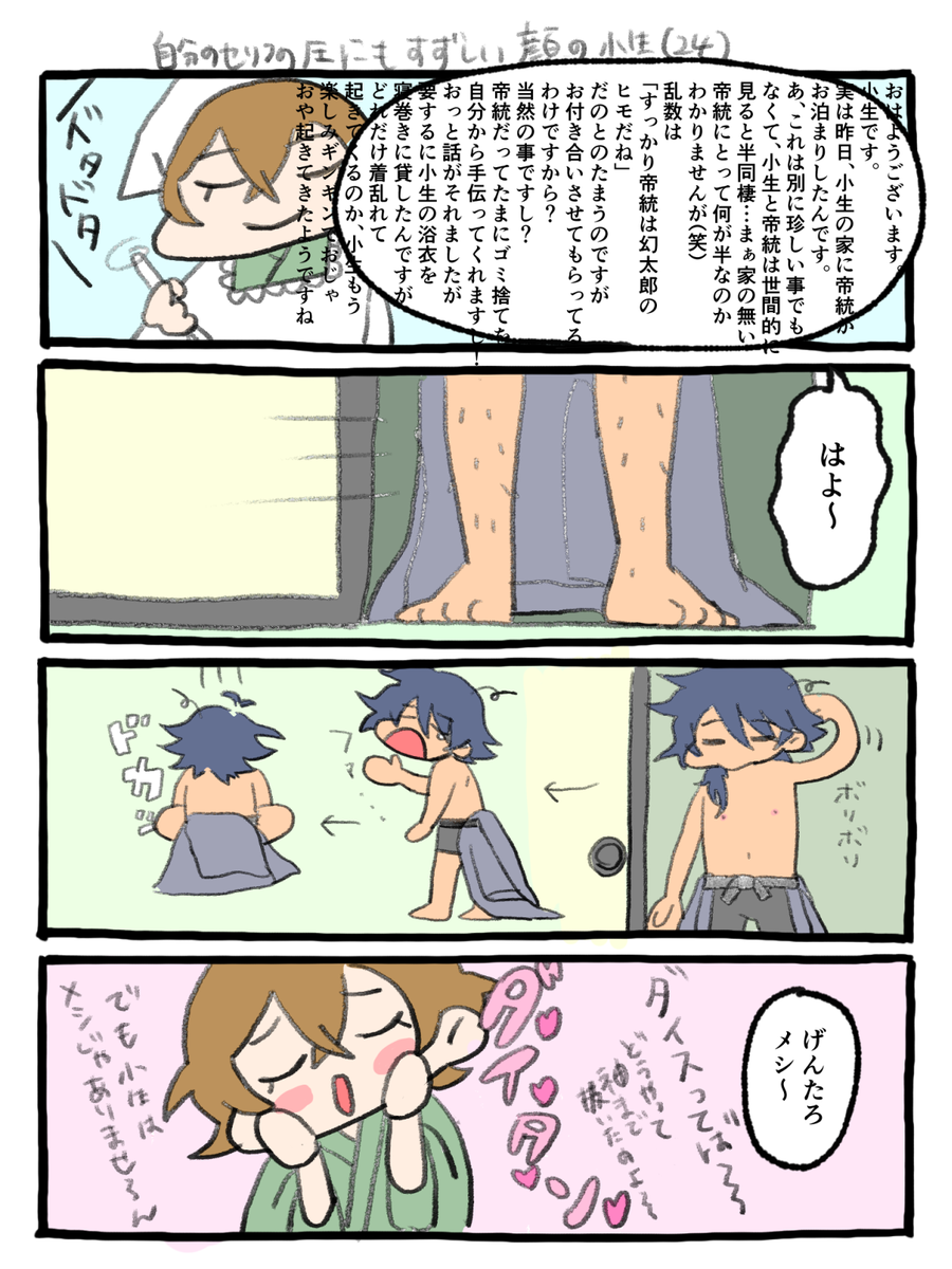 #幻帝アンソロ版ワンドロ
浴衣!!!! 