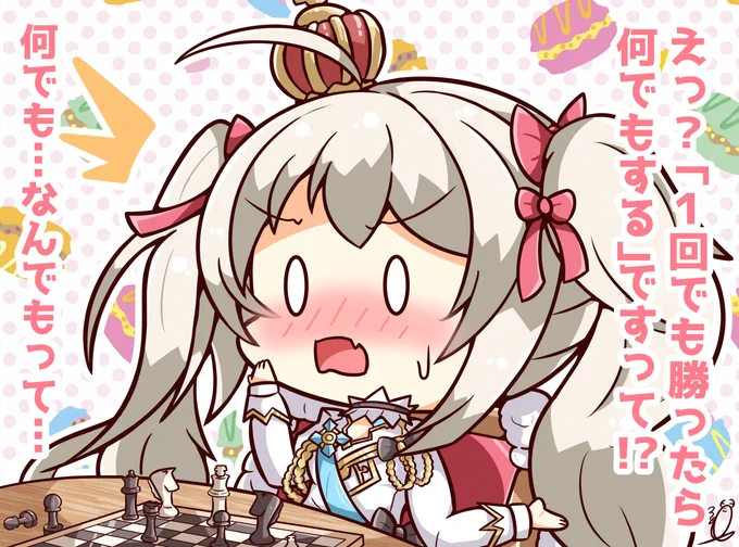 このあと滅茶苦茶チェスやった。

ついでに全勝した( ˘ω˘ )
#アズールレーン 