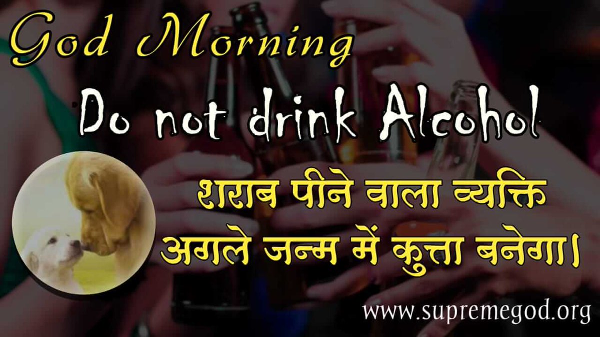 Sarvesh85025797's tweet photo. #GodMorningFriday नशा सर्वप्रथम तो इंसान को शैतान बनाता है फिर शरीर का नाश हृदय है। शरीर के चार महत्वपूर्ण अंग हैं फेफड़े, लीवर, गुर्दे, हृदय। शराब सबसे प्रथम इन चारों अंगों को खराब करती है। इन सब से निजात पाने के लिए संत रामपाल जी महाराज के सत्संग अवश्य सुनें। https://t.co/6fDBXlJF1L