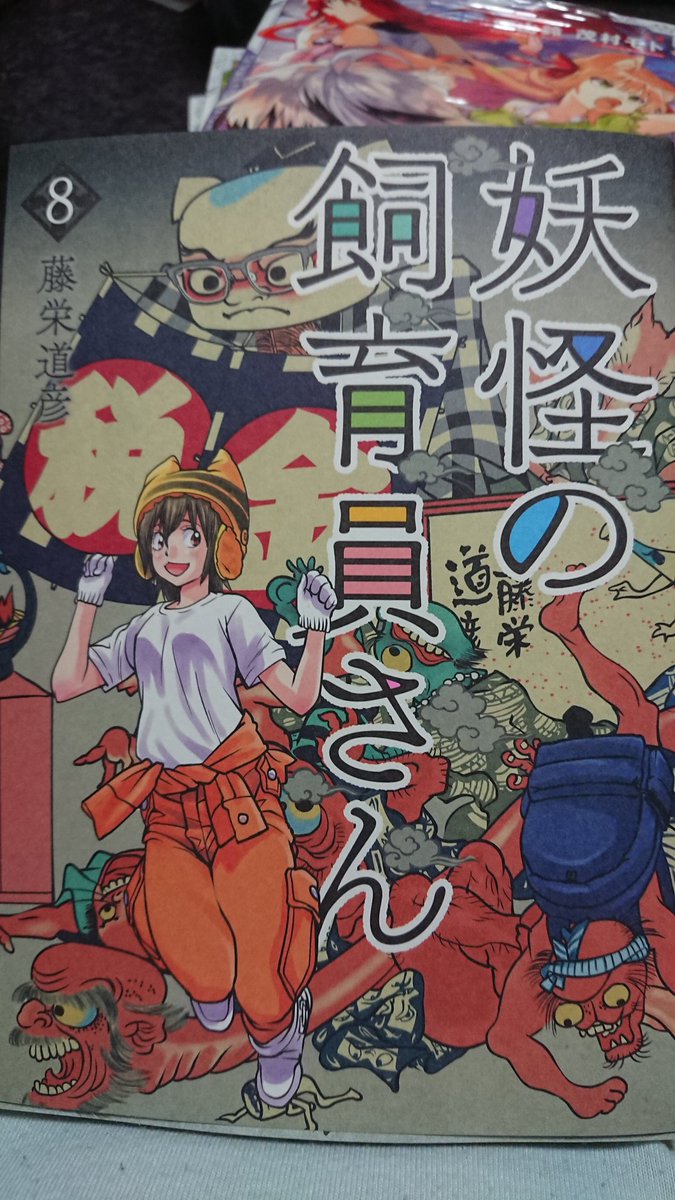 藤栄道彦 藤栄道彦