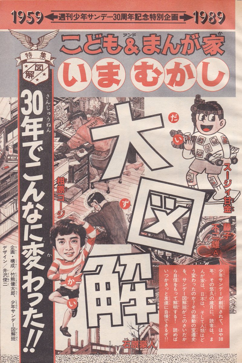 #バナナの日

今の子供たちには信じて貰えないでしょうが
昭和30~40年代の子供にとって
バナナは「最高の御馳走」でした

画像は
週刊少年サンデー30周年記念増刊号(1989年4月10日号)
「こども&まんが家いまむかし大図解」より 