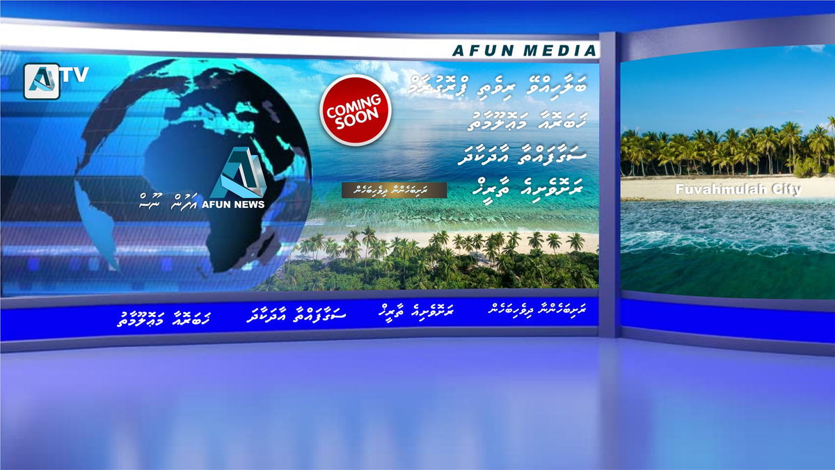 Aliixxath's tweet photo. ފުވައްމުލަކުގެ ބަހުރުވައިން ޚަބަރާއި މައުލޫމާތު ގެނެސްދޭ "އަފުން ޓީވީ" ދާދި އަވަހަށް ރާއްޖޭގެ ހުރިހާ ހިސާބަކަށް ލިބިގެން ދާނެ ކަމަށް އަފުން މީޑިއާގެ ބާނީ ކުރީގެ ޑަންޑަނާ ބޭންޑްގެ ޑްރަމާ އަފަގެ މިއަދު ހާމަ ކުރައްވައިފި

#AfunMedia #Fuvahmulah https://t.co/KJDPhJYY90