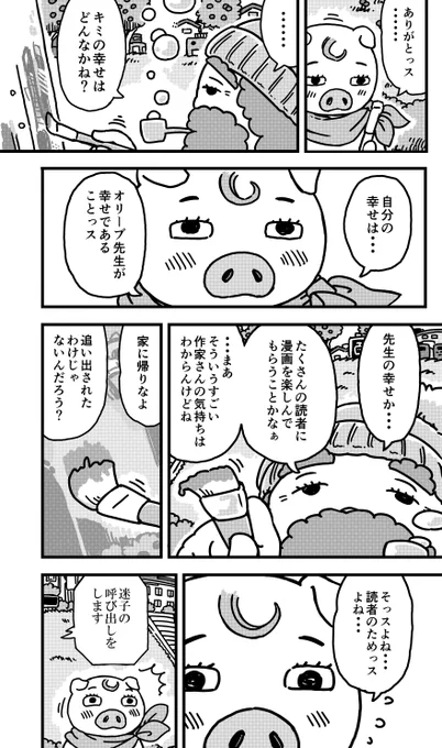 ヤコとポコ。
私は「自分がチヤホヤされるために作品を描いている。」と素直に言っていくし、
一番チヤホヤしてもらう相手は「自分自身」にしておくのがいいと思っています。
「誰かのため」にするとその誰かがいなくなった時にアレだから。
自分大好きっ子でよかったと思います? 