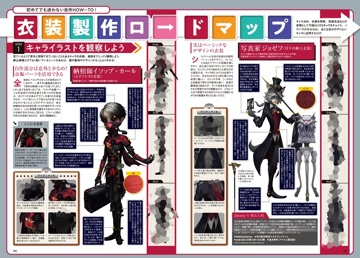 【型紙付属】COSPLAYMODE2021年9月号 コスプレイモード 第五人格 COSPLAY MODE(コスプレイモード) 2021年 9 月号 型紙付属