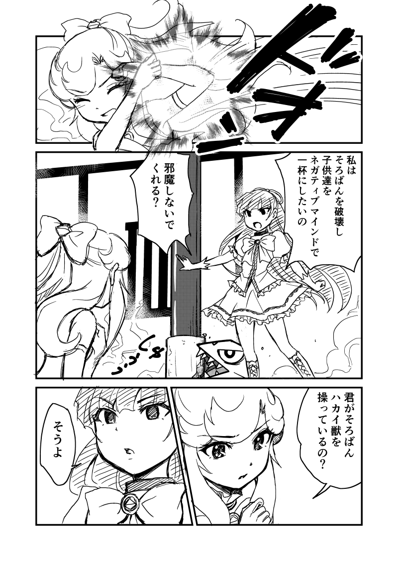 【そろばん天使 カズみん!】
君の名は?の巻き 2/2 