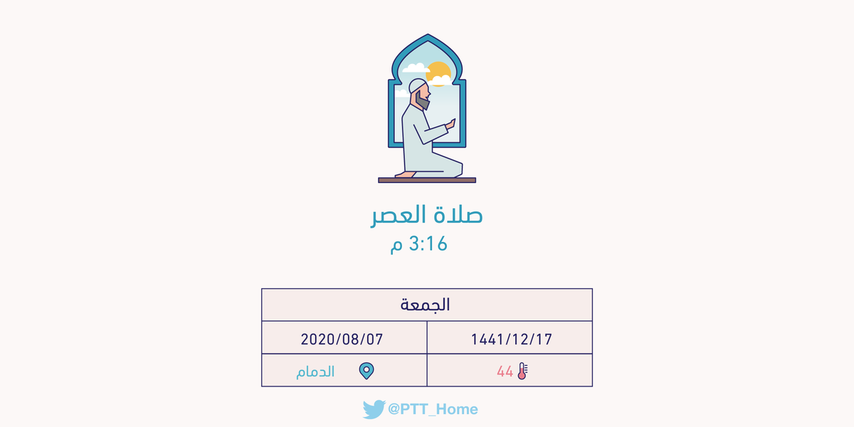 اذان العشاء الدمام