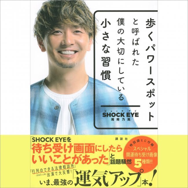 SHOCKEYEpwrspt's tweet photo. ☀️＼本日発売／☀️

大好評『歩くパワースポット』シリーズが、オーディオブックに📖❗

本日、2冊同時発売です🦋

ナレーターを務めるのは、SHOCK EYEさんご本人🎙🙌
この夏はぜひ、耳👂で作品の世界観をお楽しみください🌴✨

写真左
https://t.co/CanLHgxim5 

写真右
https://t.co/nQ8uM0Q0NV https://t.co/NHxGmvXLVx