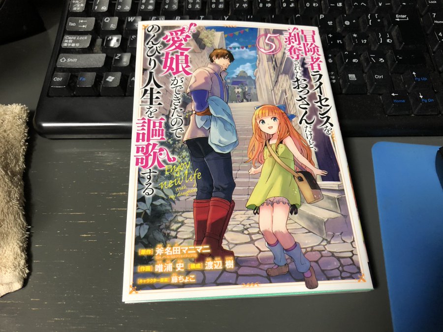 冒険者ライセンスを剥奪されたおっさん7巻を無料で読めるサイトはここしかない Zip Rar 漫画バンクは なんでなぁん ブログ
