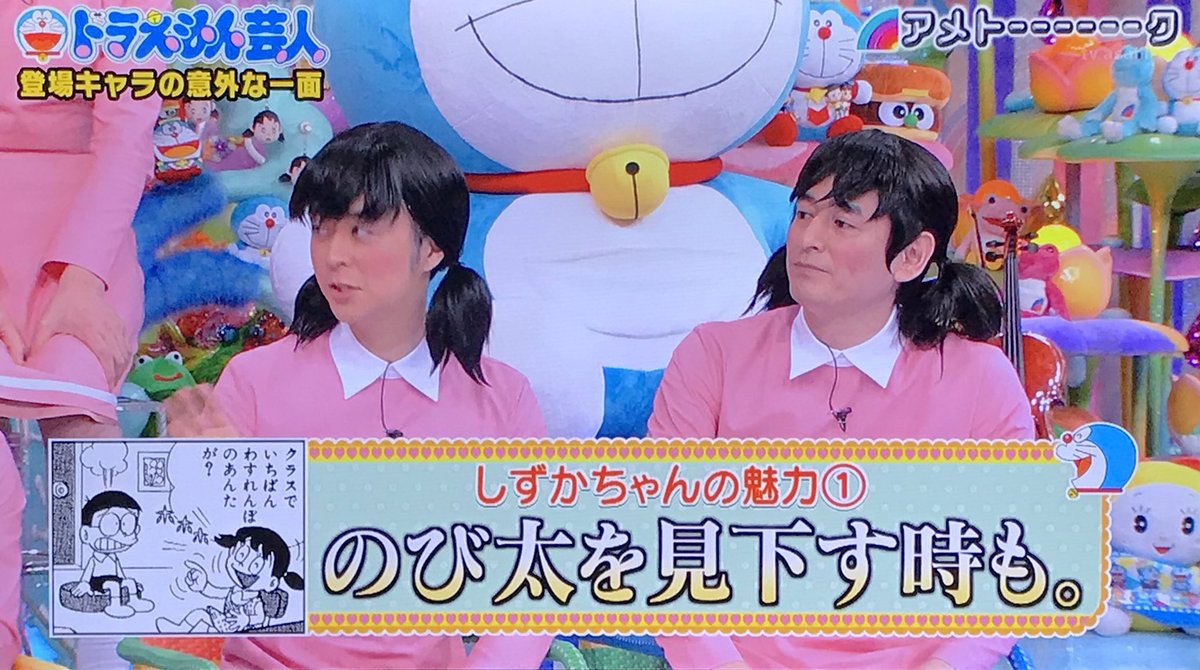 ニョニョ村 Twitterissa 定まらないキャラ設定 アメトーーク ドラえもん芸人 ドラえもん Doraemon