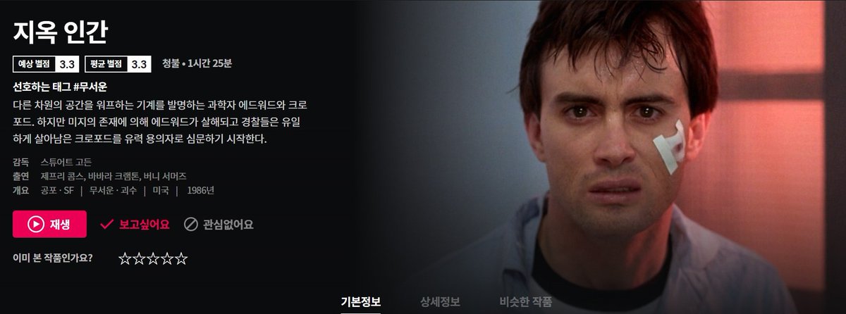 크, 왓챠 이번 주 신작에 내가 사랑하는 두 작품, 외계인 삐에로(Killer Klowns from Outer Space, 1988)와 지옥 인간(From Beyond, 1986)이 올라왔다.ترجمة المنشور