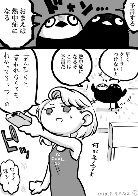 予言された未来は回避された…! 