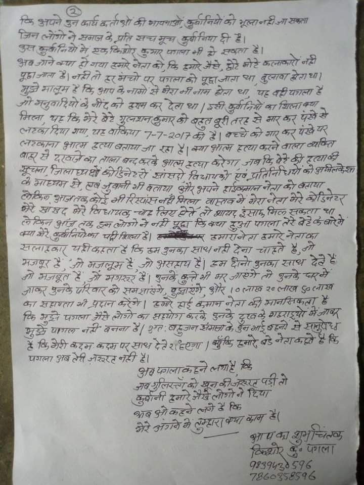 यह पत्र बहुजन समाज के मिशन गायक जो 1985 से मान्यवर काशीराम साहब के मिशन के साथ जुड़े आदरणीय 'किशोर कुमार पगला जी' का है एक बार जरूर पढ़ें और ध्यान दें।
जय भीम 
#बसपा_का_बढता_जनाधार 
#बसपा_मिशन_महापुरुषों_का 
#बसपा_देश_की_जरूरत