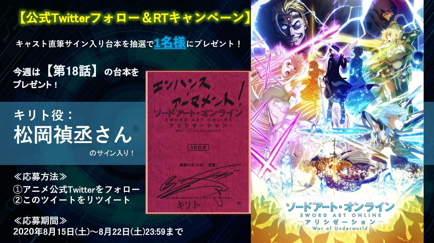 アニメ ソードアート・オンライン 公式 on X: 
