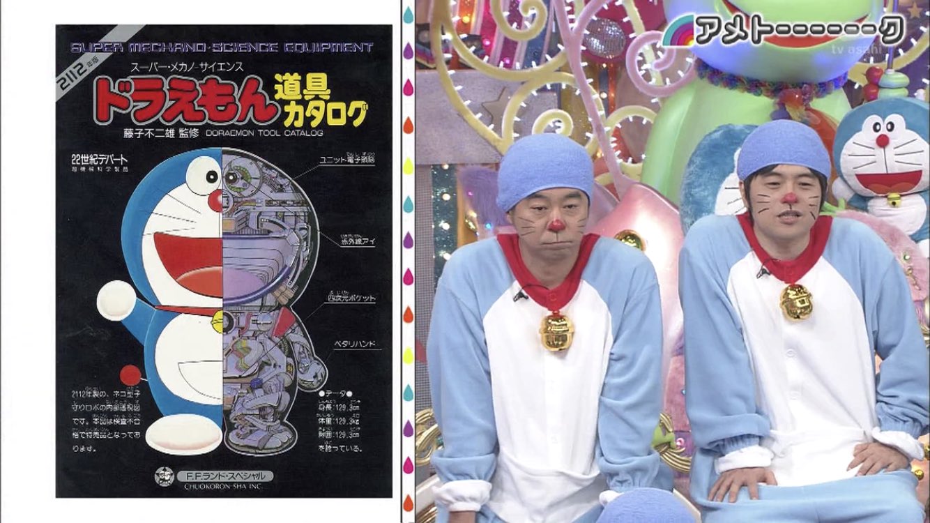 ニョニョ村 マニア垂涎なんだよなぁ アメトーーク ドラえもん芸人 ドラえもん Doraemon