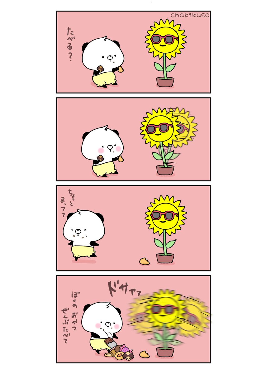 花の日
#イラスト #漫画 #こころにパンダ #花 