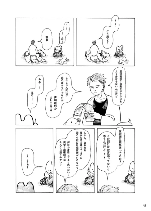 『逢魔時』の一部② 