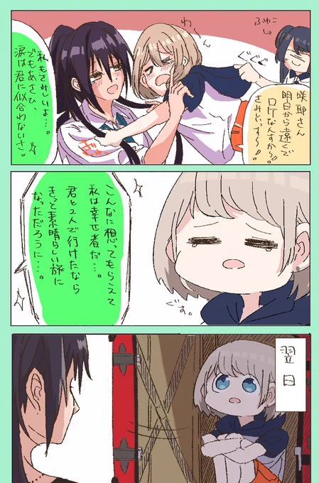 金曜日の #おやすみ沢あさひ
遠方ロケと涙の別れ篇 