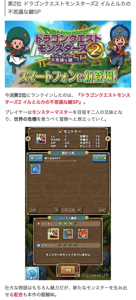 Gamewith 最新ゲーム情報局 Twitterissa 8月1週 週間ランキング 今週人気のゲームベスト5 突如リリースされた ドラクエモンスターズ イルルカsp が瞬く間に2位に浮上 Naruto ガンダム のゲームが大量無料ガチャキャンペーンを実施してるのも見逃せない